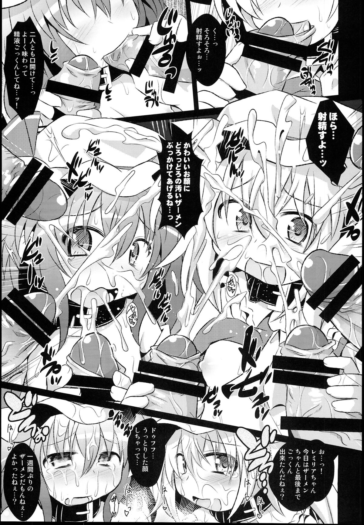 (Reitaisai 12) [Divine Fountain (Koizumi Hitsuji)] Shinsei Fountain Soushuuhen Sonyo 5 (Touhou Project) page 57 full