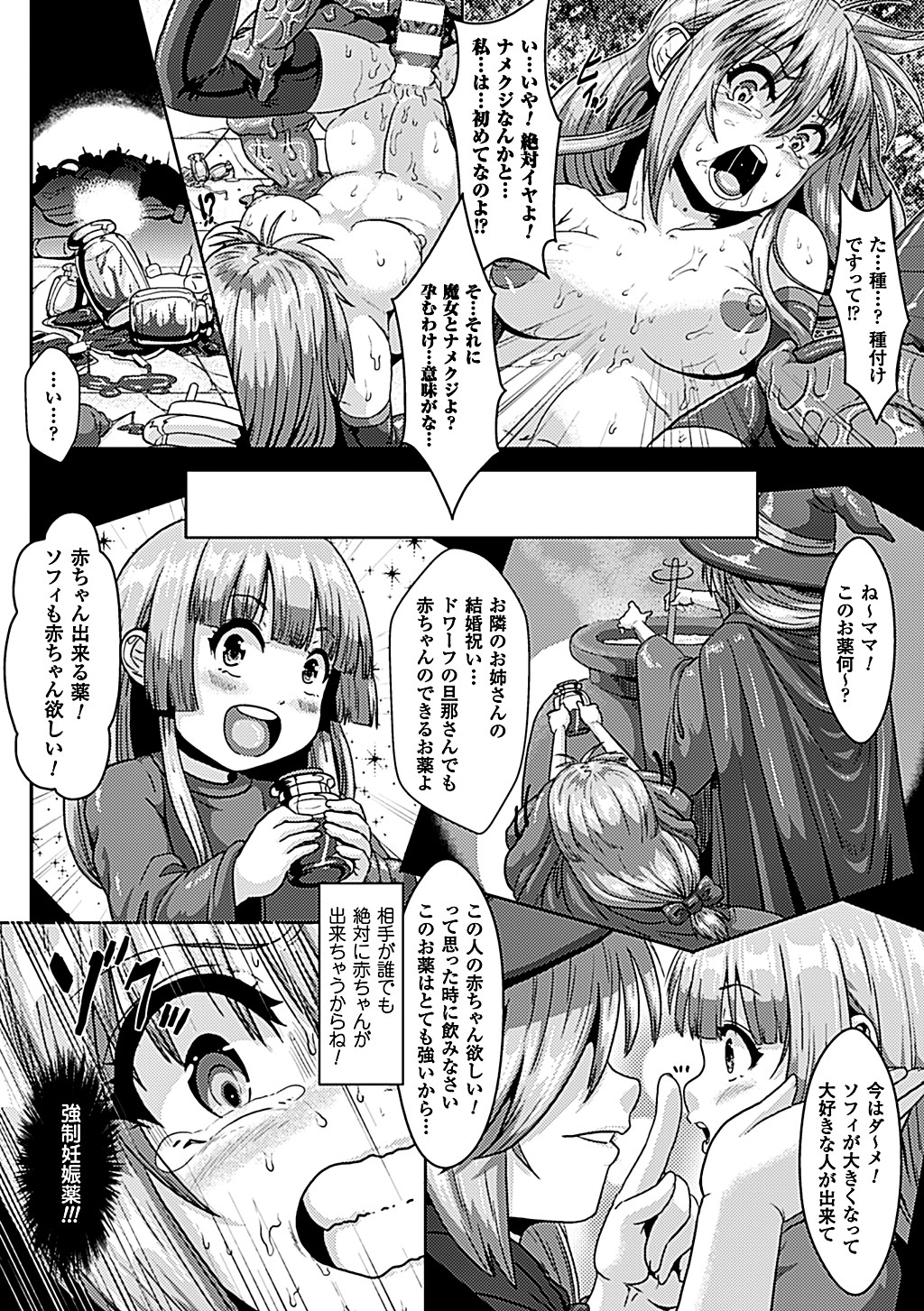 [Anthology] 2D Comic Magazine Aku no Idenshi de Nakadashi Haramase! Vol. 2 [Digital] page 16 full