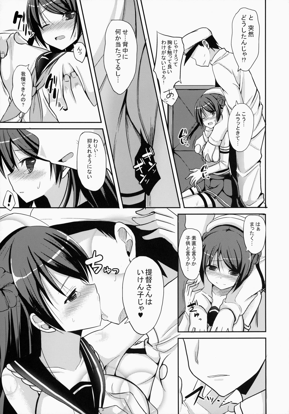 (C86) [Neko no Kone (Takeyu)] Teitoku Kanri (Kantai Collection -KanColle-) page 8 full