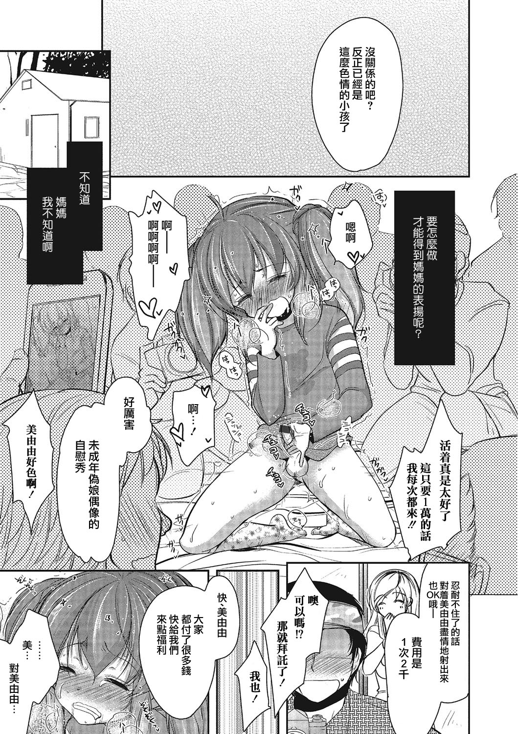 [Dynamite moca] Otokonoko Idol Rankou Satsueikai (Pakorare Otokonoko!) [Chinese] [瑞树汉化组] [Digital] page 13 full