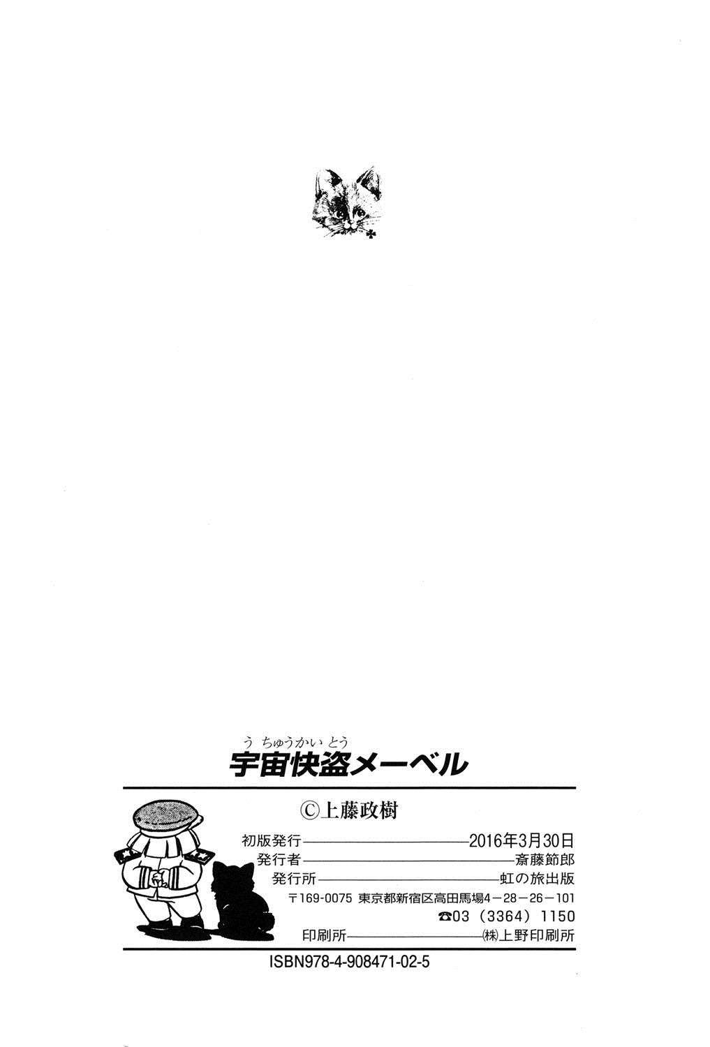 [Kamitou Masaki] Uchuu Kaito Mavel page 142 full