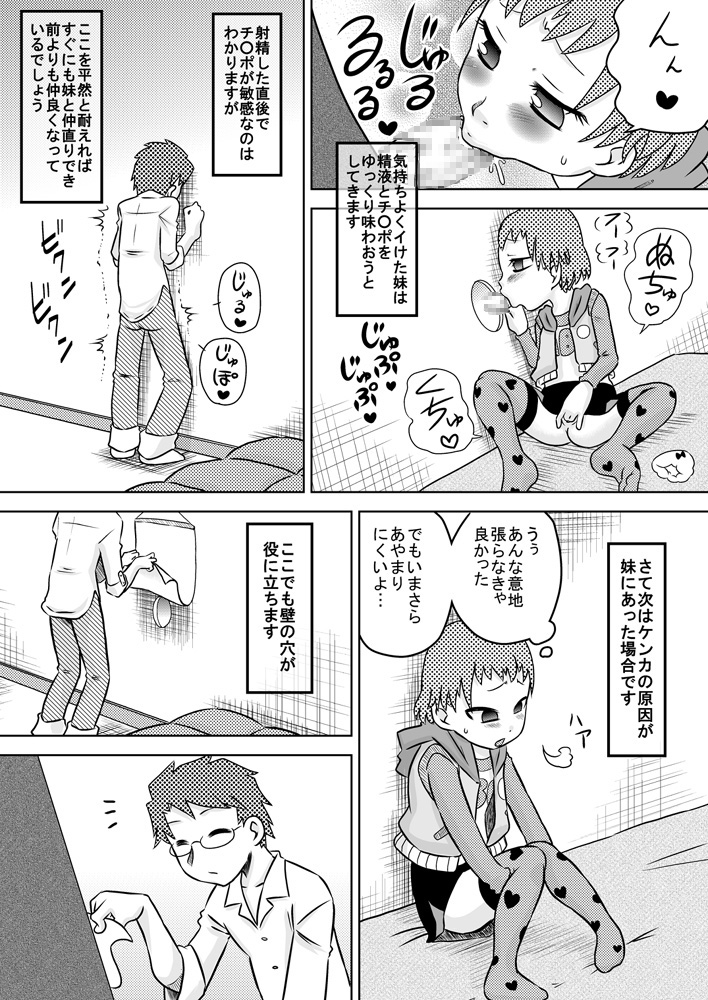 [Calpis Koubou] How To Get More Intimate With Your Little Sister page 8 full