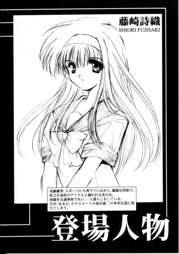 [HIGH RISK REVOLUTION] Shiori Vol.12 Haitoku no Cinderella (Tokimeki Memorial) - page 3