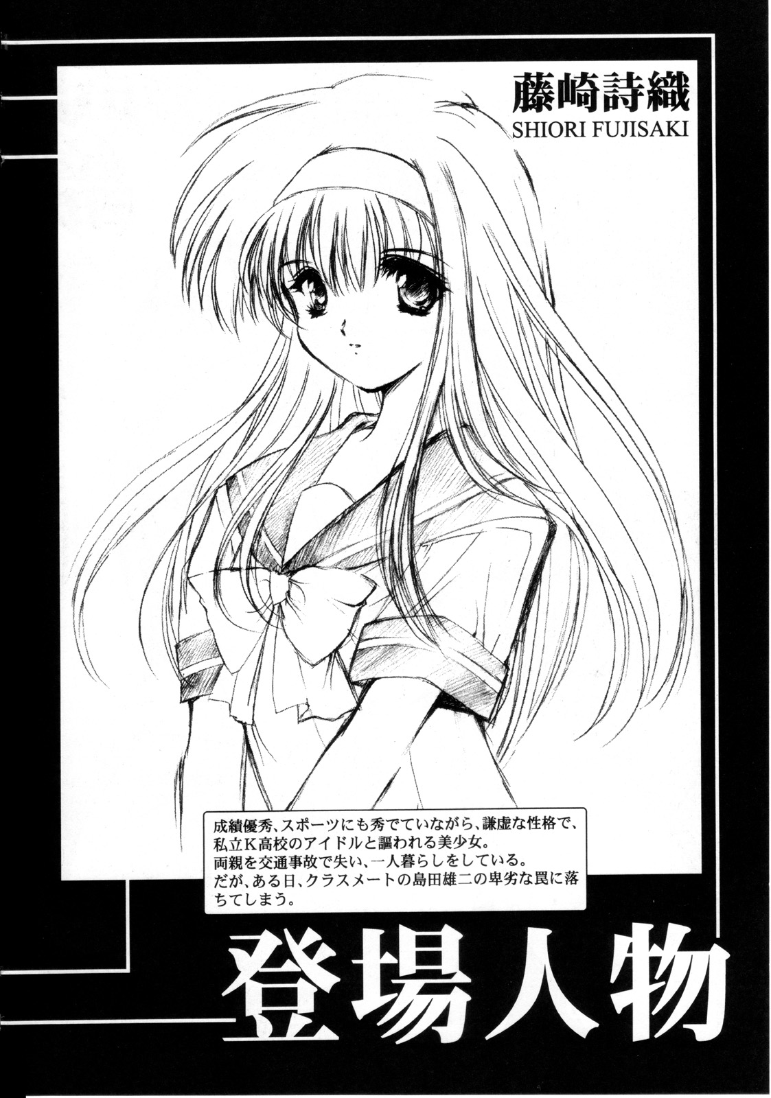 [HIGH RISK REVOLUTION] Shiori Vol.12 Haitoku no Cinderella (Tokimeki Memorial) page 3 full