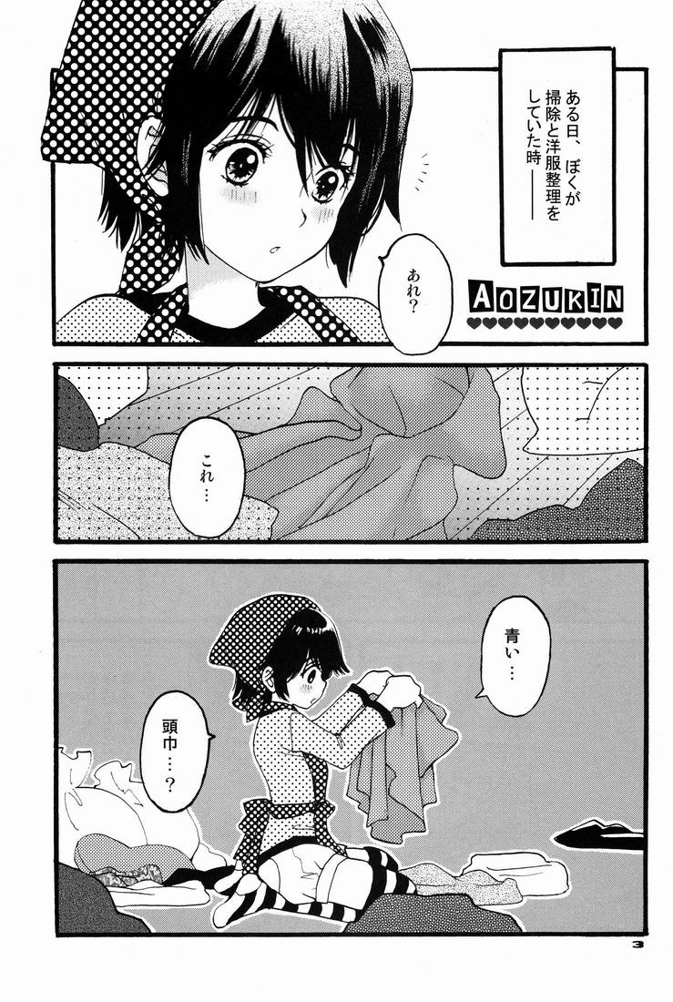 [Shouwa Prism (Hoshizaki Ryuu)] Aozukin page 2 full