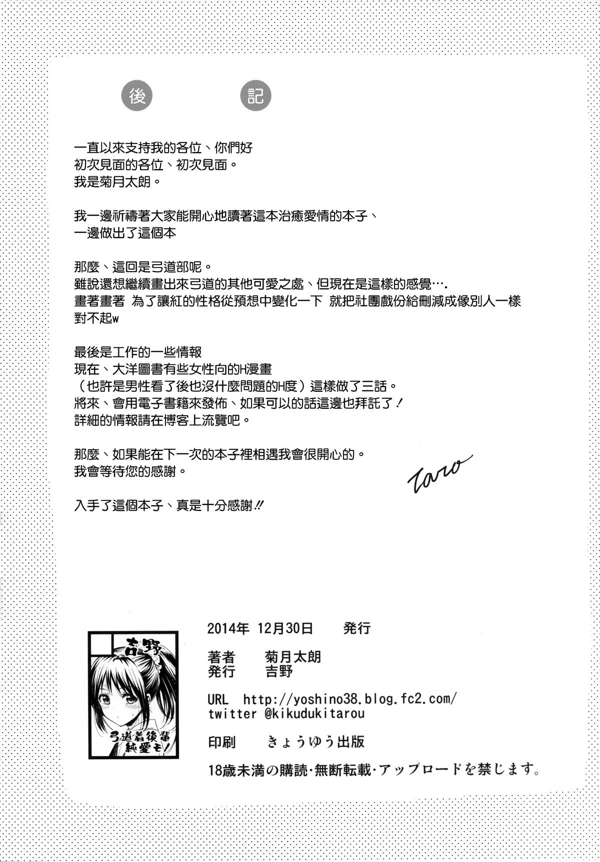 [Yoshino (Kikuduki Taro)] Nagori no Koku [Chinese] [CE家族社] [Digital] page 28 full