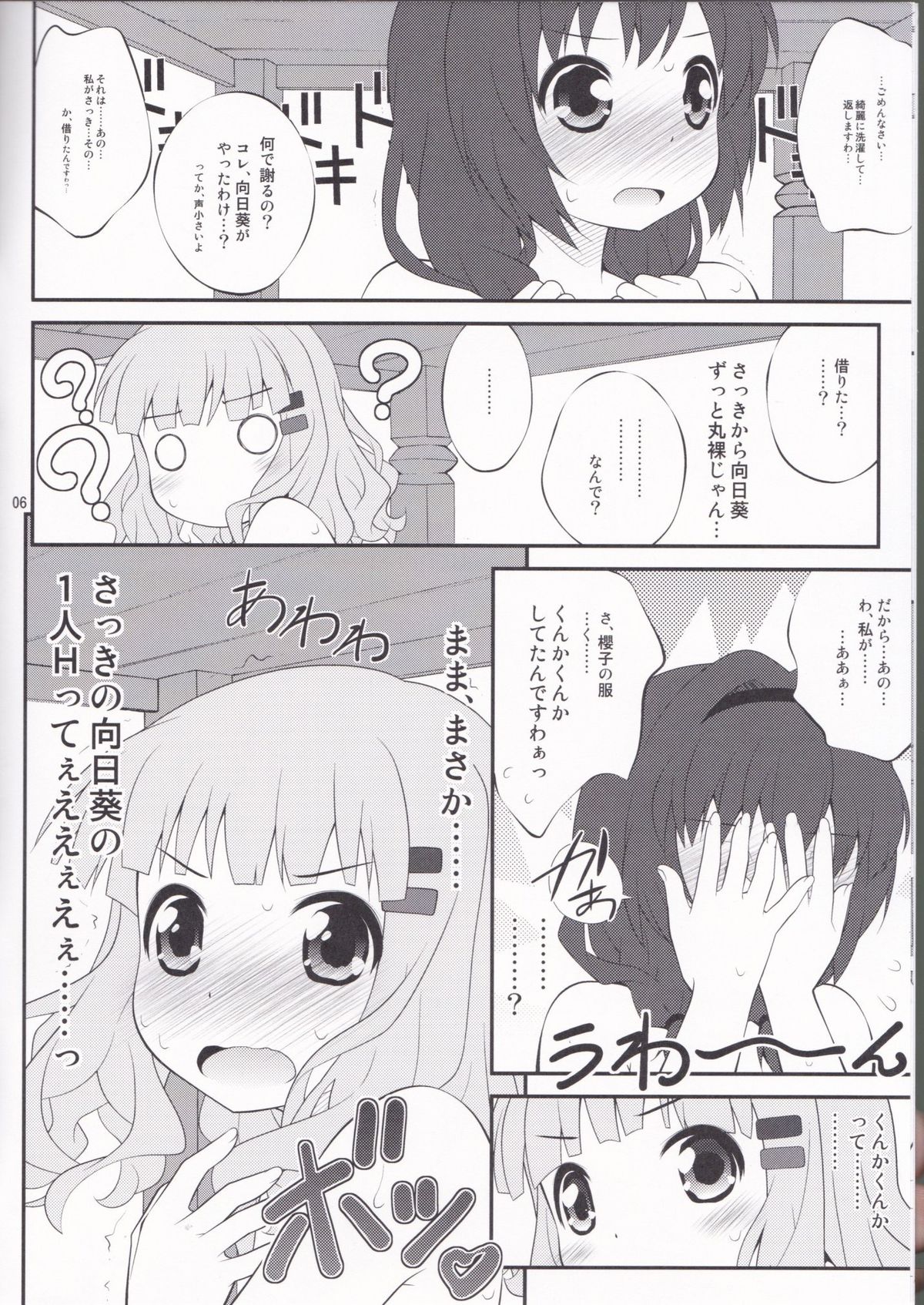 (C82) [Purimomo (Goyac)] Himegoto Flowers 3 (YuruYuri) page 5 full