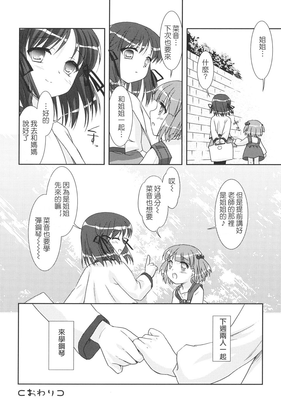 [Mizui Kaou] Slow Step [Chinese] [蘿生萌] page 38 full