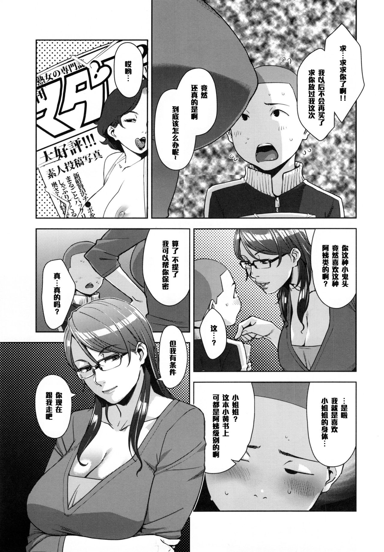 (C91) [Yorando (Sugi G)] STRANGE WIFE [Chinese] [黑条汉化] page 6 full