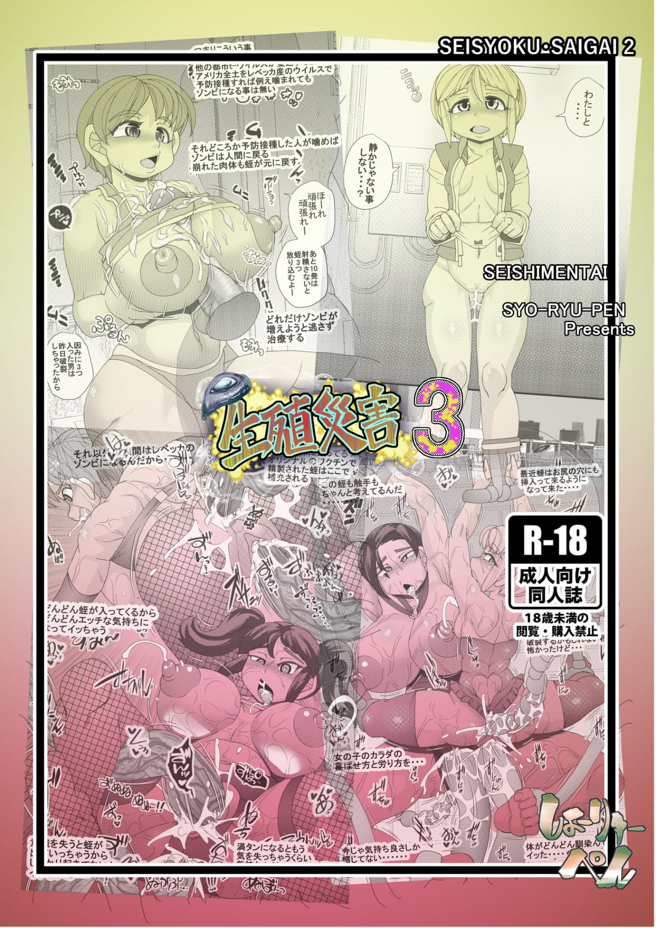 [Seishimentai (Syouryuupen)] Seisyoku Saigai 3 (Resident Evil) [Digital] page 32 full