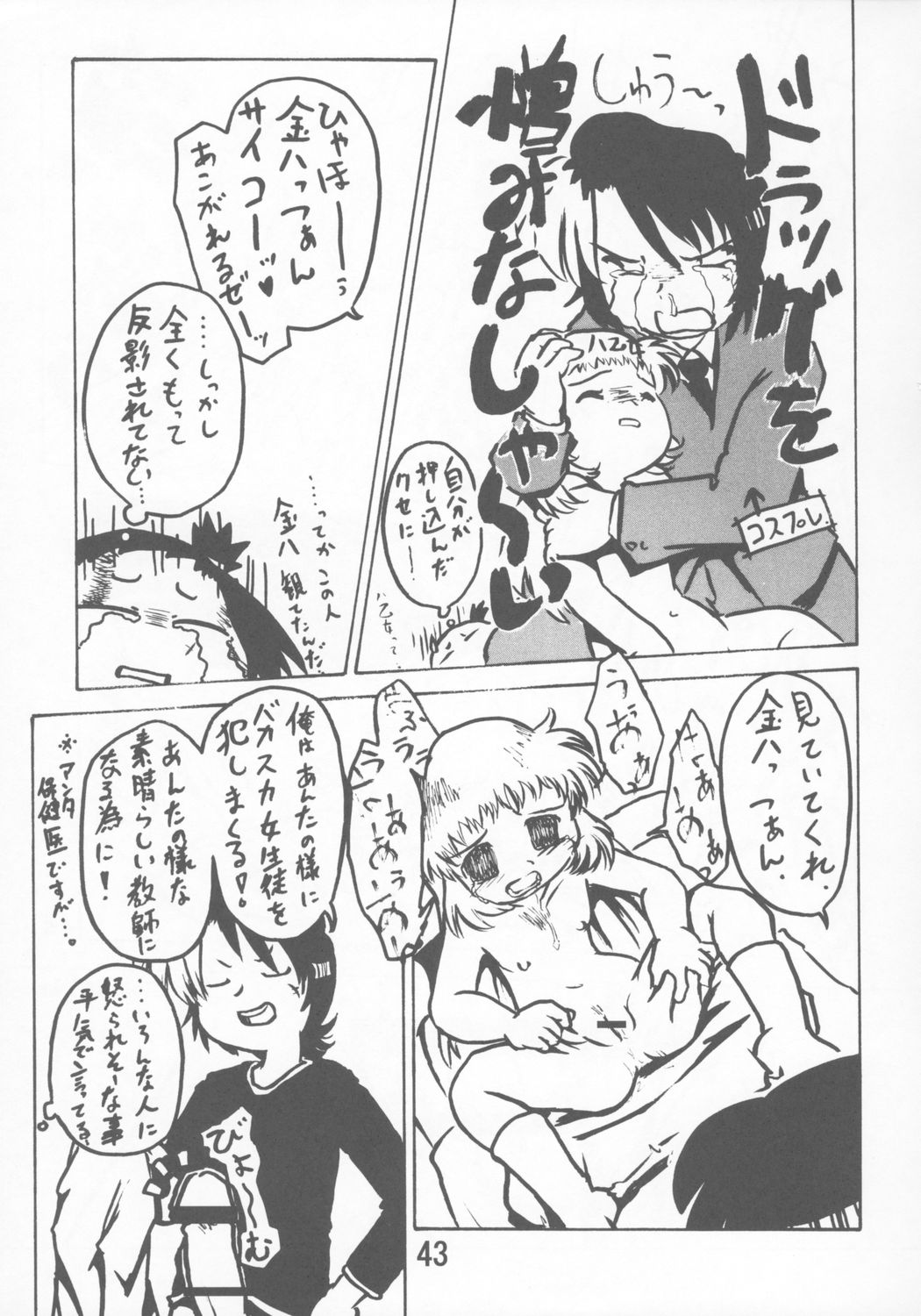 (Puniket 11) [Yaroujidai (Namekata Tubame, Miyata Tomomi)] Kayoukyoku page 42 full