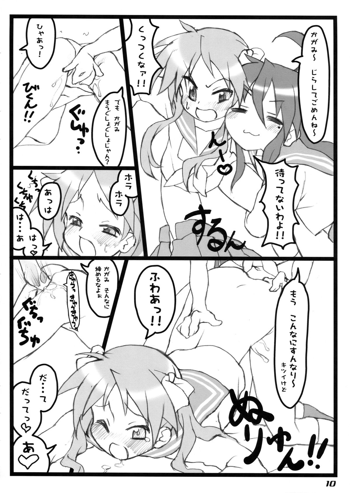 [Utadokei (Rentan)] Freak Star (Lucky Star) page 10 full