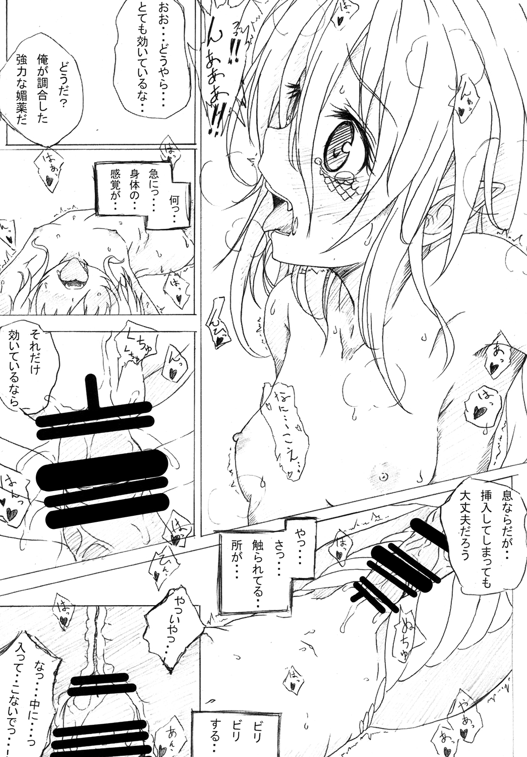 [Lolimajin (makoni)] DEMING -Ver.1- [Digital] page 9 full