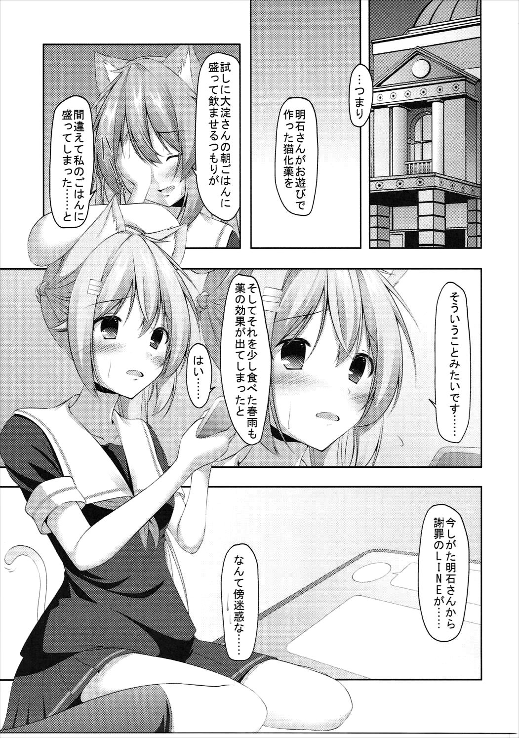 (Mimiket 36) [Yokazetei (Narukami Ginryu)] MuraHaru Nyannyan (Kantai Collection -KanColle-) page 6 full