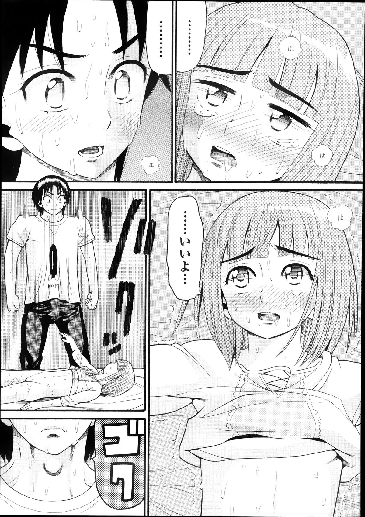 [Hatch] Sex G Ch.1-4 (Complete) page 25 full