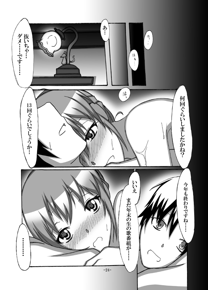 [STUDIO D-Suke (D-Suke)] With You (THE iDOLM@STER CINDERELLA GIRLS) [Digital] page 23 full