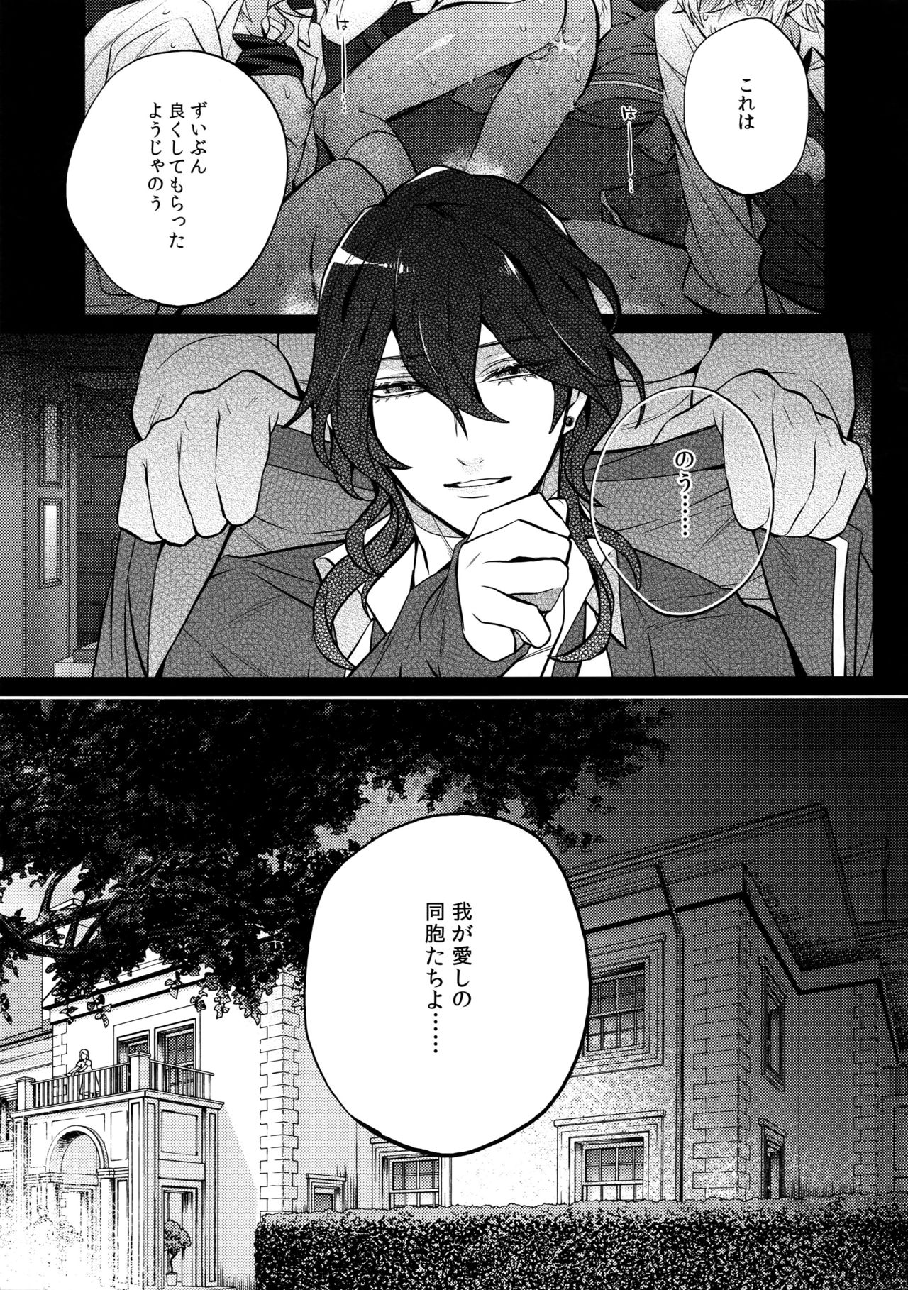 (brilliant days 4) [Inukare (Inuyashiki)] Pillow Talk mo Oko Nomi de (Ensemble Stars!) page 5 full