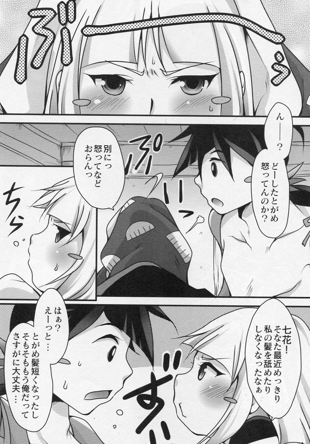 (C79) [Kaizoku Seibutsu (Cozy)] Iyaiyagatari (Katanagatari) page 2 full