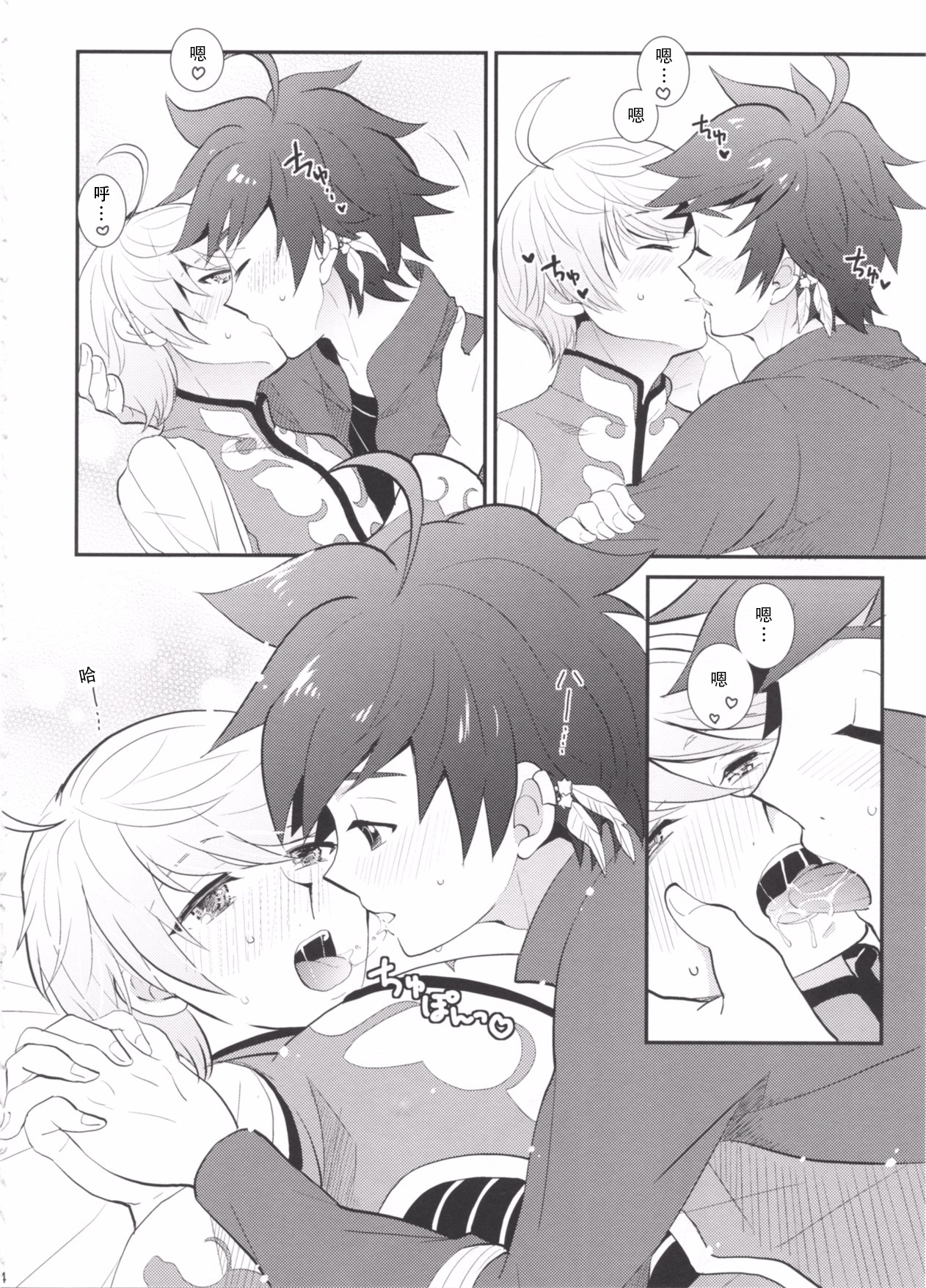 (テイルズリンク5) [楽観主義小国 (堀切ハルト)] とろける体温 (テイルズ オブ ゼスティリア) [梅干汉化组] page 3 full