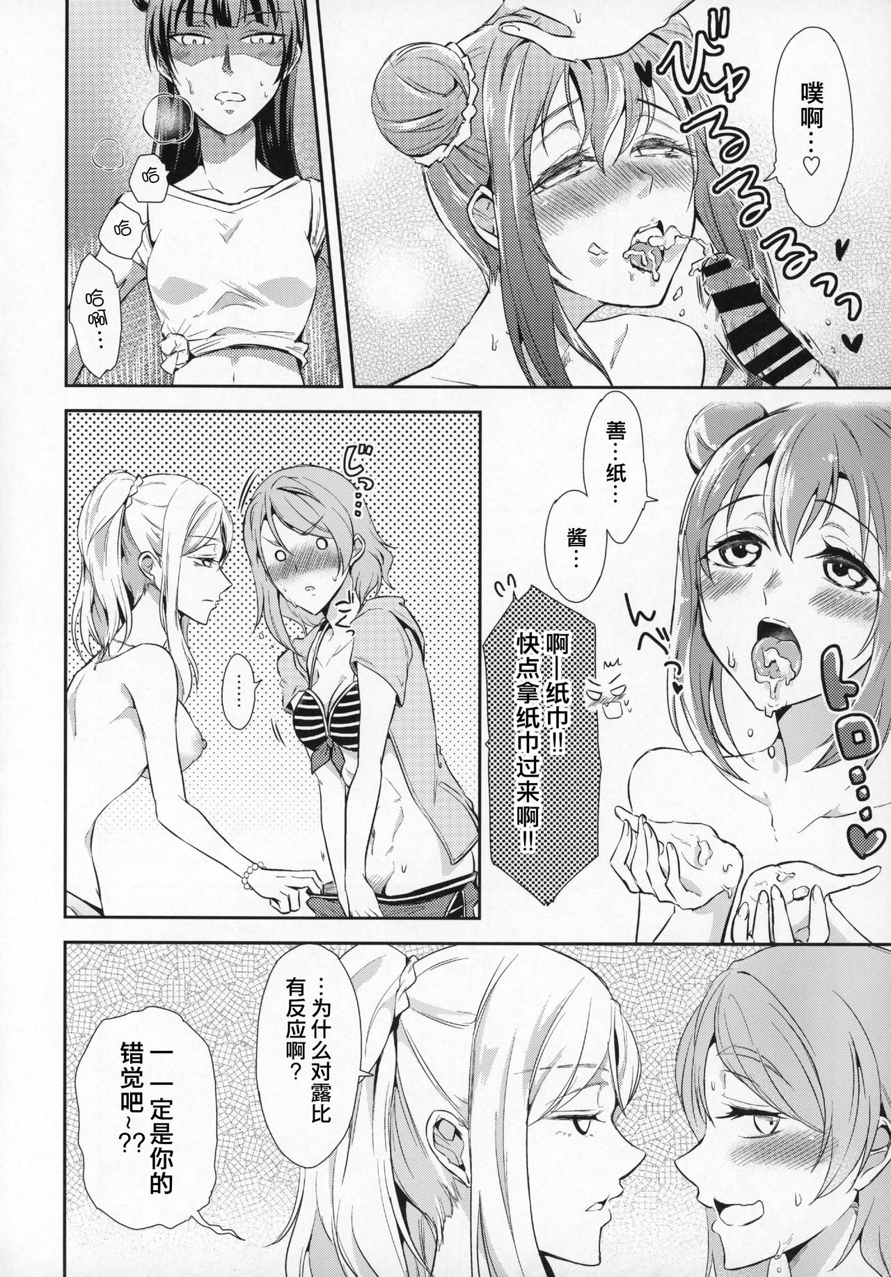 (C93) [Fireworks (Syutaro)] Jimoai DE Mantan Uchiura Girls Hot Uchiura Singles In Your Area (Love Live! Sunshine!!) [Chinese] [网上打飞机个人汉化] page 11 full