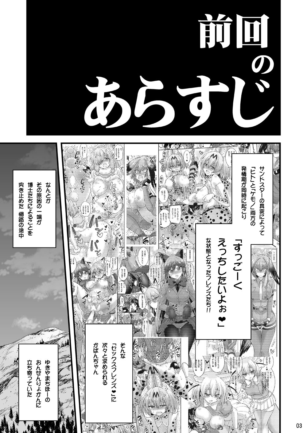 [Hasemi box (Hasemi Ryo)] Motto Seiteki! Pakupaku Friends! 2 (Kemono Friends) [Digital] page 2 full