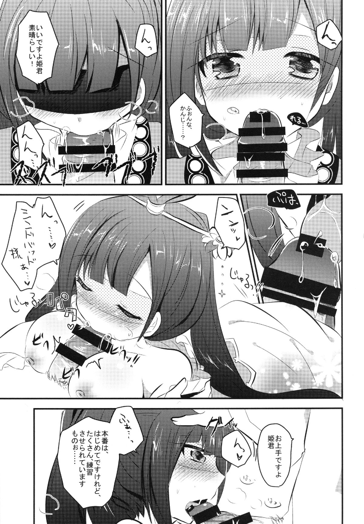 (C85) [Slime Kikaku (Kuriyuzu Kuryuu)] Rouraku Oujo (Magi: The Labyrinth of Magic) page 8 full