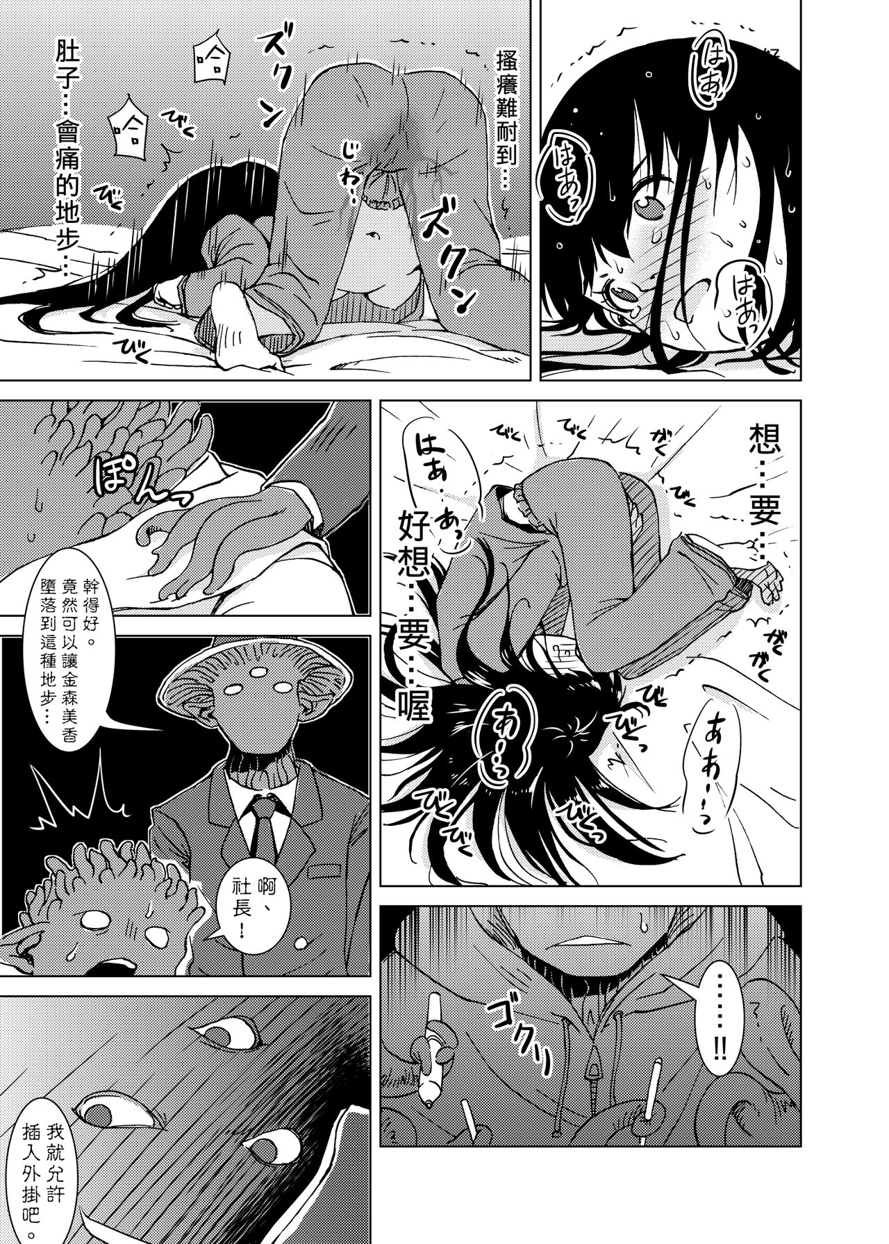 [Kamemushi (Kaminaru Fuyu)] Syokusyu Guuzou - Syokusyu Idol | 觸手偶像 [Chinese] [Digital] page 38 full