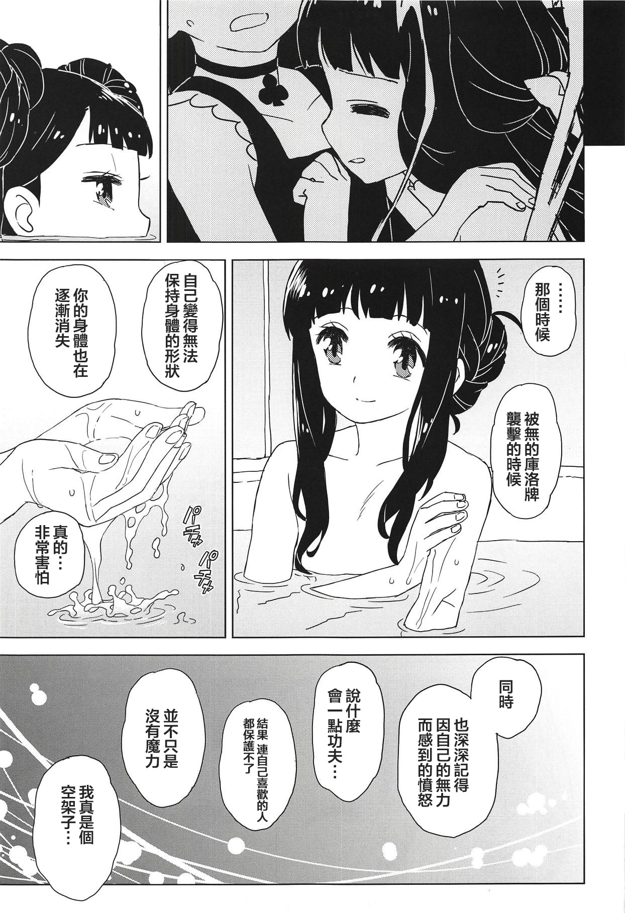 [MURDERHOUSE (Workaholic)] Geki 2 Gojitsu Banashi (Cardcaptor Sakura) [Chinese] [沒有漢化] [2018-09-02] page 15 full