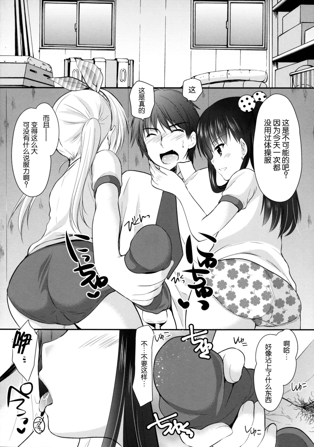 (C87) [Imomuya Honpo - Singleton (Azuma Yuki)] Yousei no Yuuwaku 3 -Himitsu no Oshioki Time- [Chinese] [脸肿汉化组] page 6 full