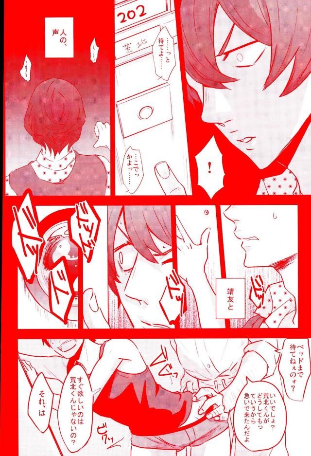 (Zenkai Cadence 5) [Celeste69, esusaizu, Sukidarake (Chimo, emu, Fukuzawa Yukine)] NTRA (Yowamushi Pedal) page 30 full