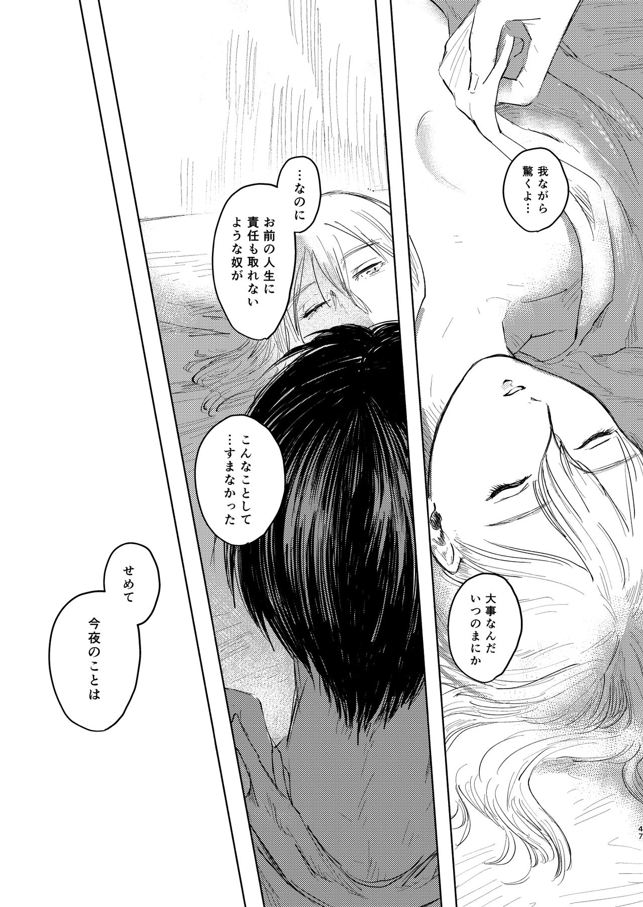 [bin (Enko)] Anata to Dareka no Yoru | You & Someone's Night (Shingeki no Kyojin) [Digital] page 46 full