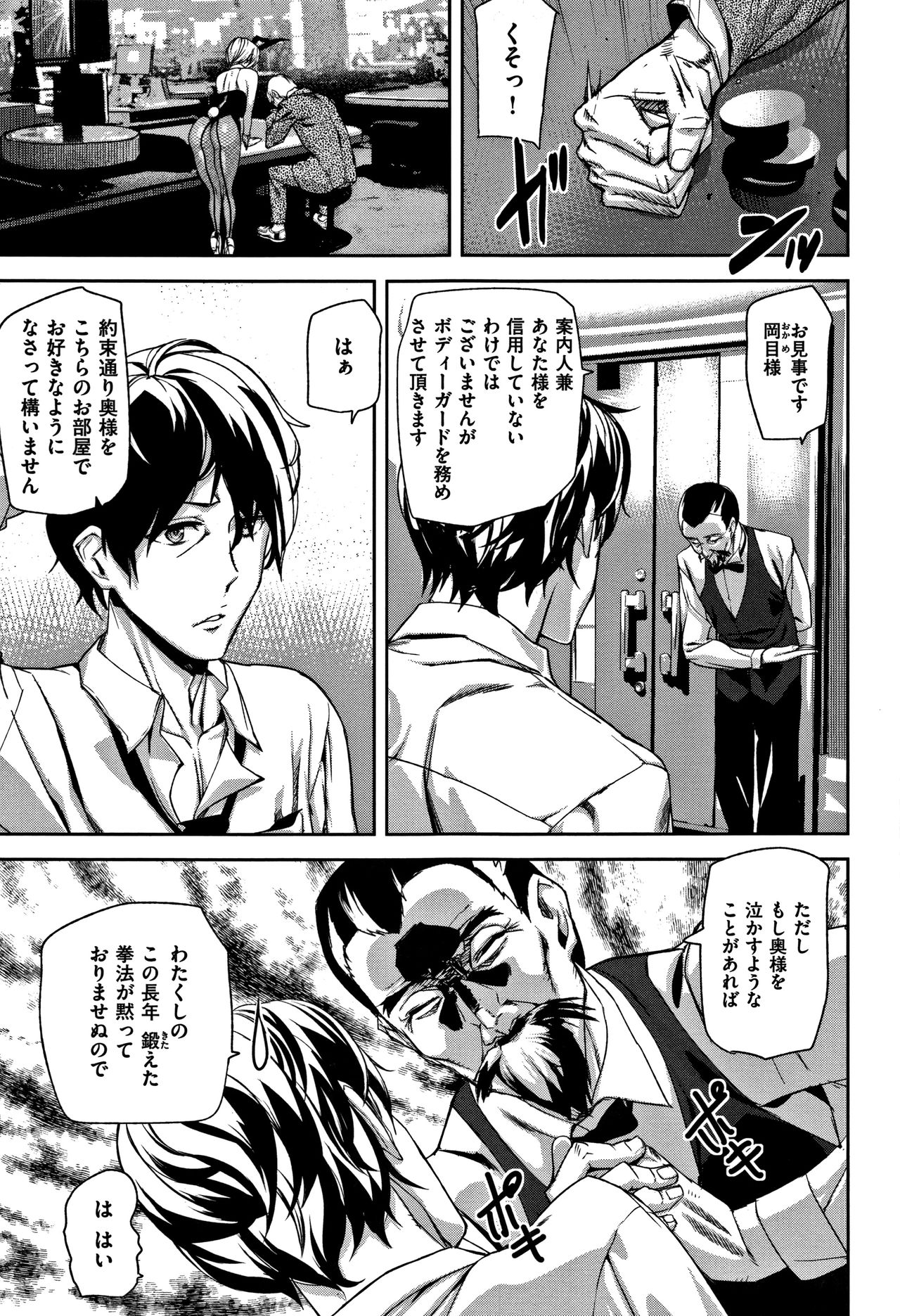 [Ashiomi Masato] Honey Service page 46 full