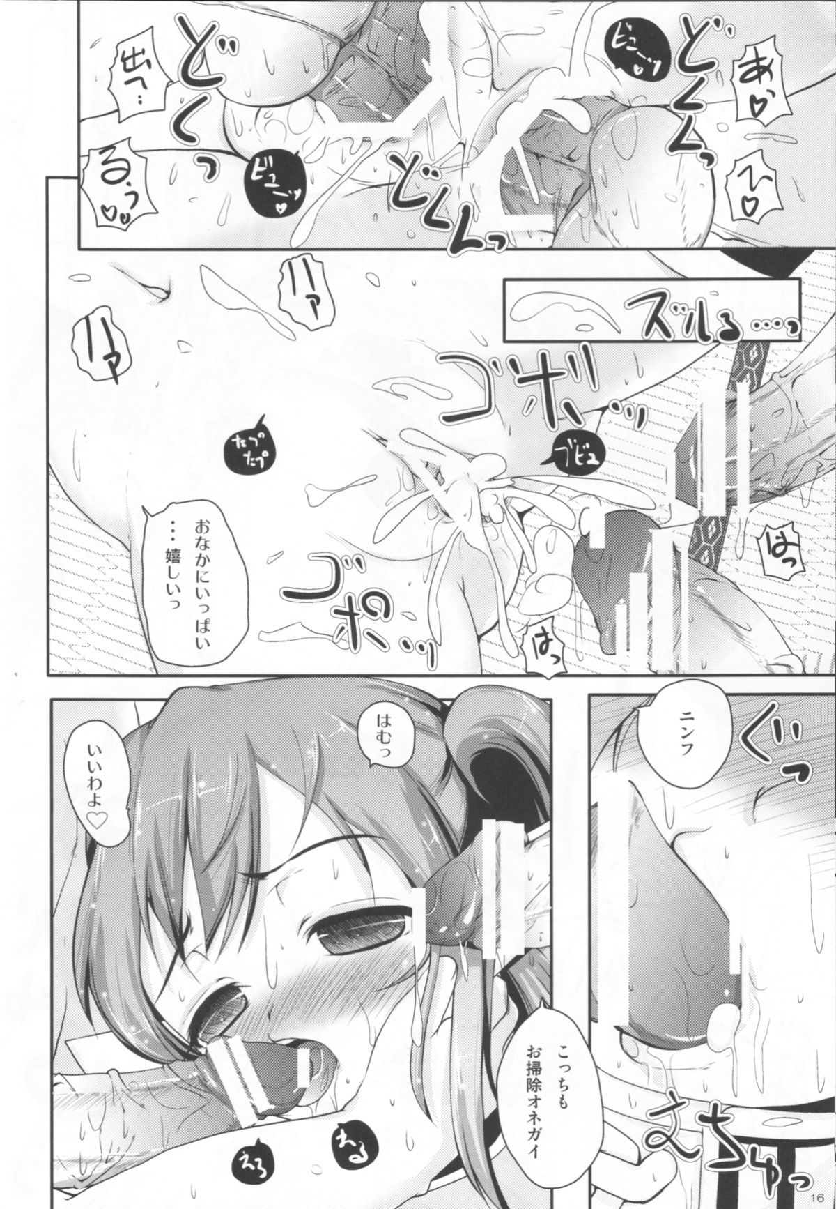 (C80) [Yukagen Ikaga? (Tenyuu)] Nymph to chuchu!3 (Sora no Otoshimono) page 17 full