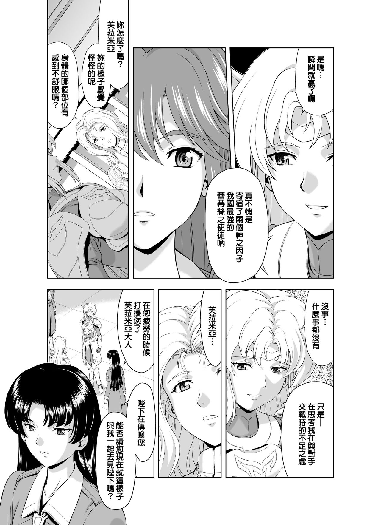 [MM Kan (Mukai Masayoshi)] Reties no Michibiki Vol. 2 | 蕾蒂絲的引導 Vol. 2 [Chinese] [很惠的惠惠漢化] [Digital] page 6 full