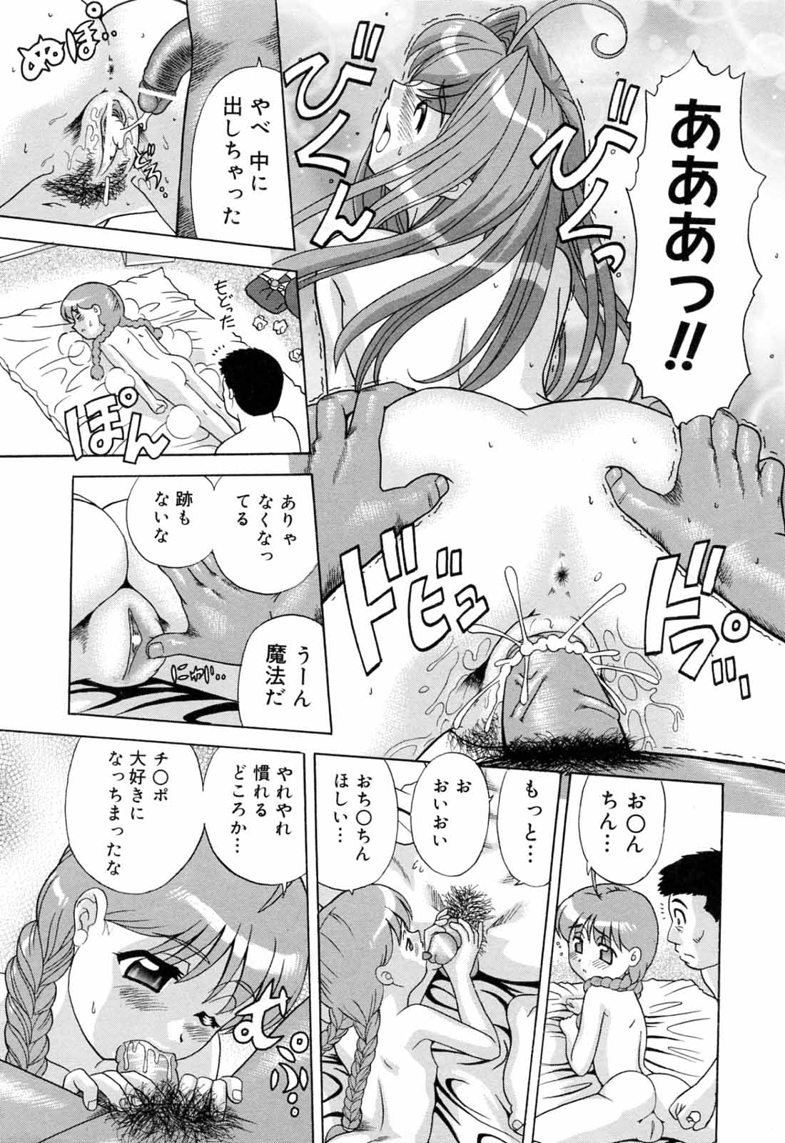 魔法幼女がソープで出稼ぎ page 13 full