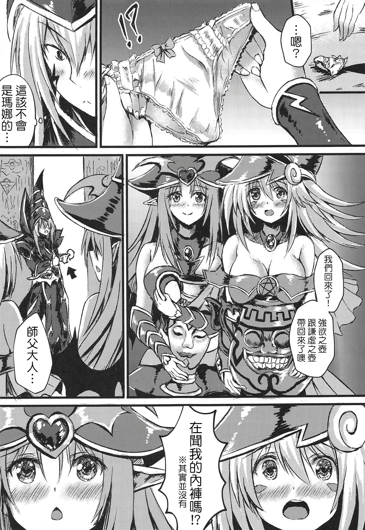 (C94) [Star-Dreamer Tei (Staryume)] Overlay Magic 3 (Yu-Gi-Oh!) [Chinese] [基德漢化組X靴下漢化組聯合漢化] page 6 full