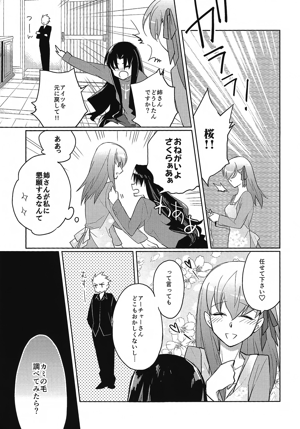 (HaruCC19) [Nonsense (em)] Alternative Gray (Fate/stay night, Fate/hollow ataraxia) page 28 full