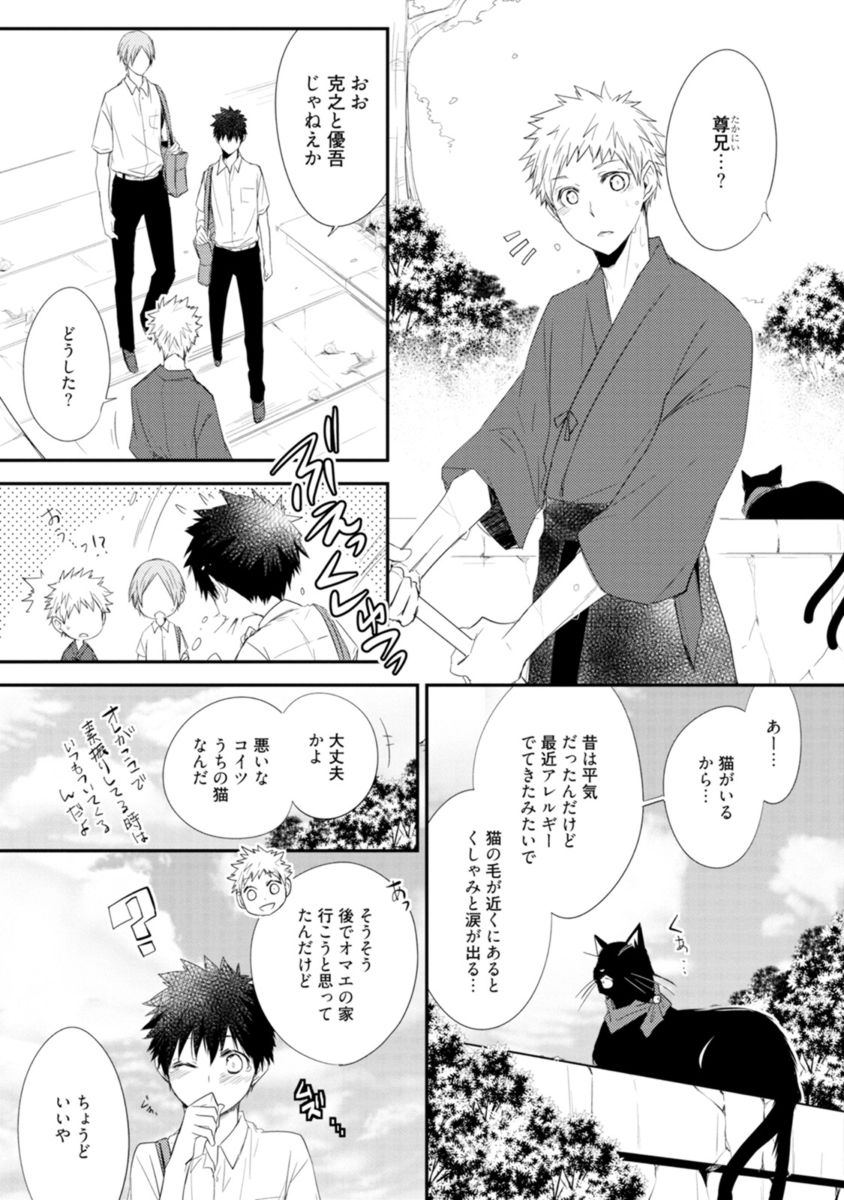 [Azumi Kyohei] Ito Koi - Jin Ookami Hen page 15 full