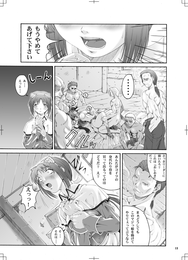 [Ruki Ruki Exiss] Ragnaburi (Ragnarok Online + 1 Fullmetal Alchemist Winry omake picture) page 12 full