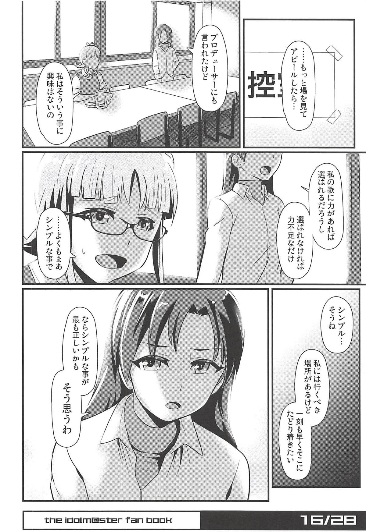 (C94) [Trample Rigger (Yequo)] Horizont (THE iDOLM@STER) page 15 full