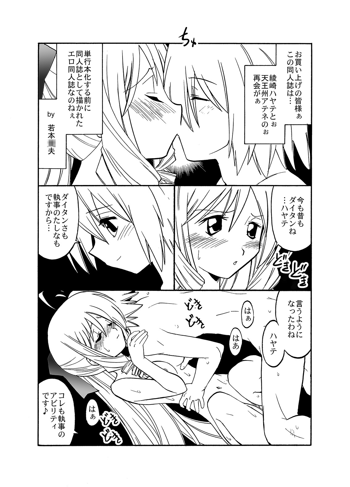 [Morimi-ya (Morimi Ashita)] Hayate no doujinshi! soshuuhen (Hayate no Gotoku!) page 66 full