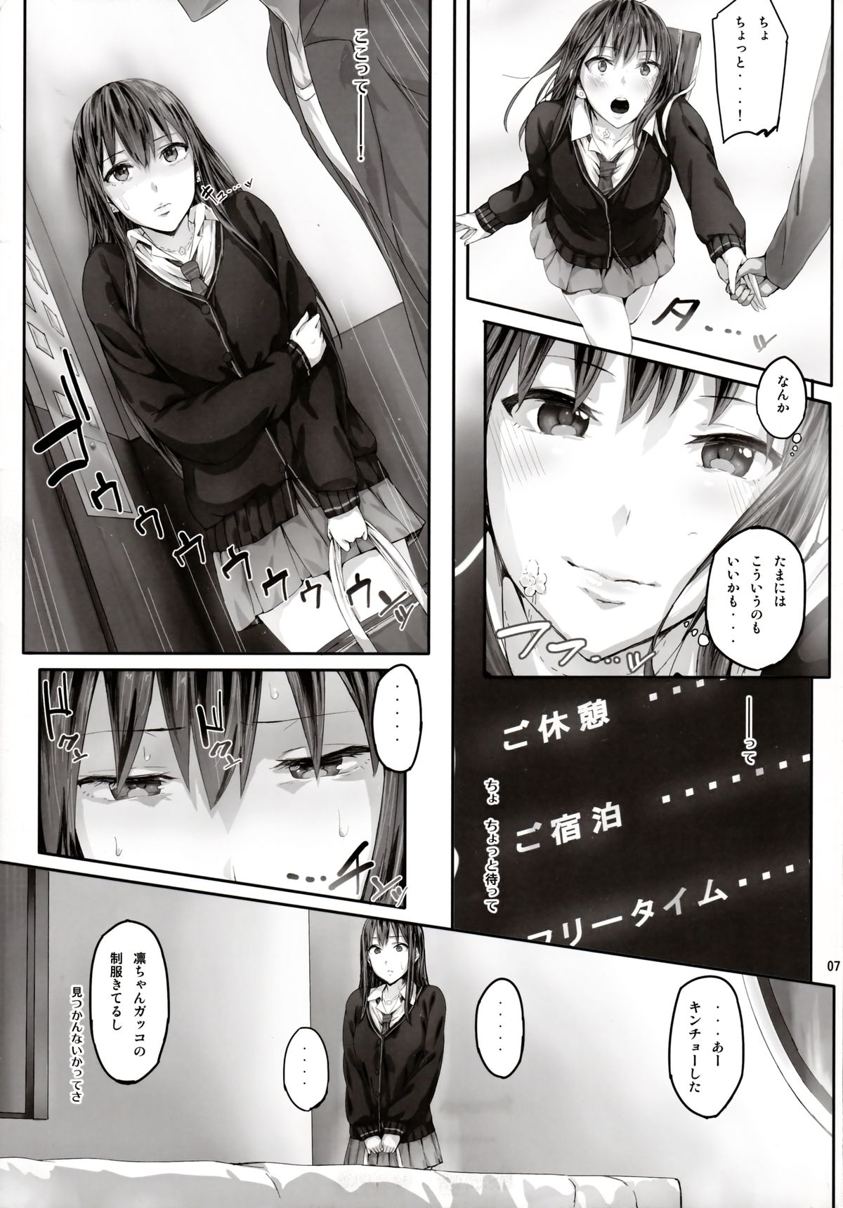 (Tora Matsuri 2015) [Cior (ken-1)] Shibunama (THE IDOLM@STER Cinderella Girls) page 8 full