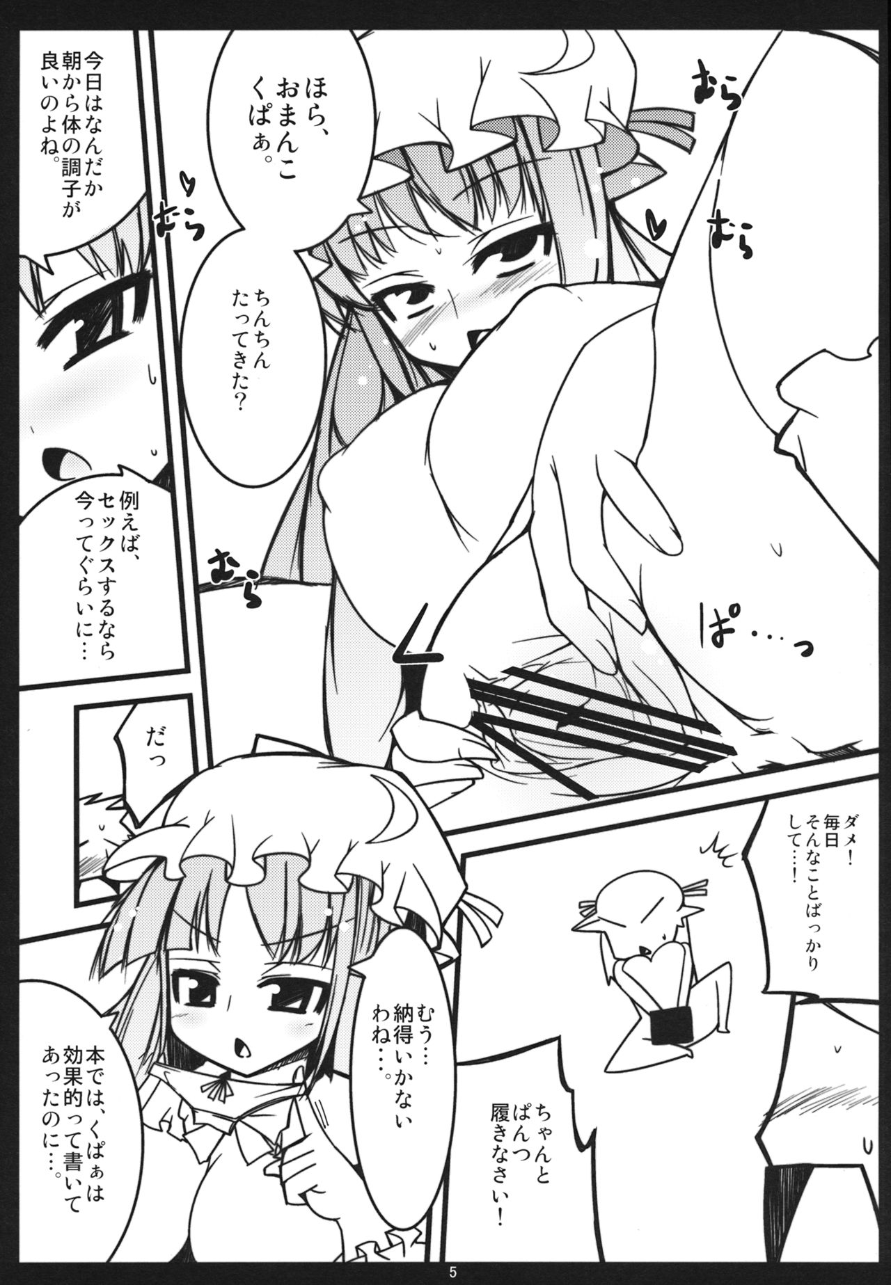 (Kouroumu 6) [Shiinotomoshibitake (Ippongui)] Muramura Patchouli (Touhou Project) page 4 full