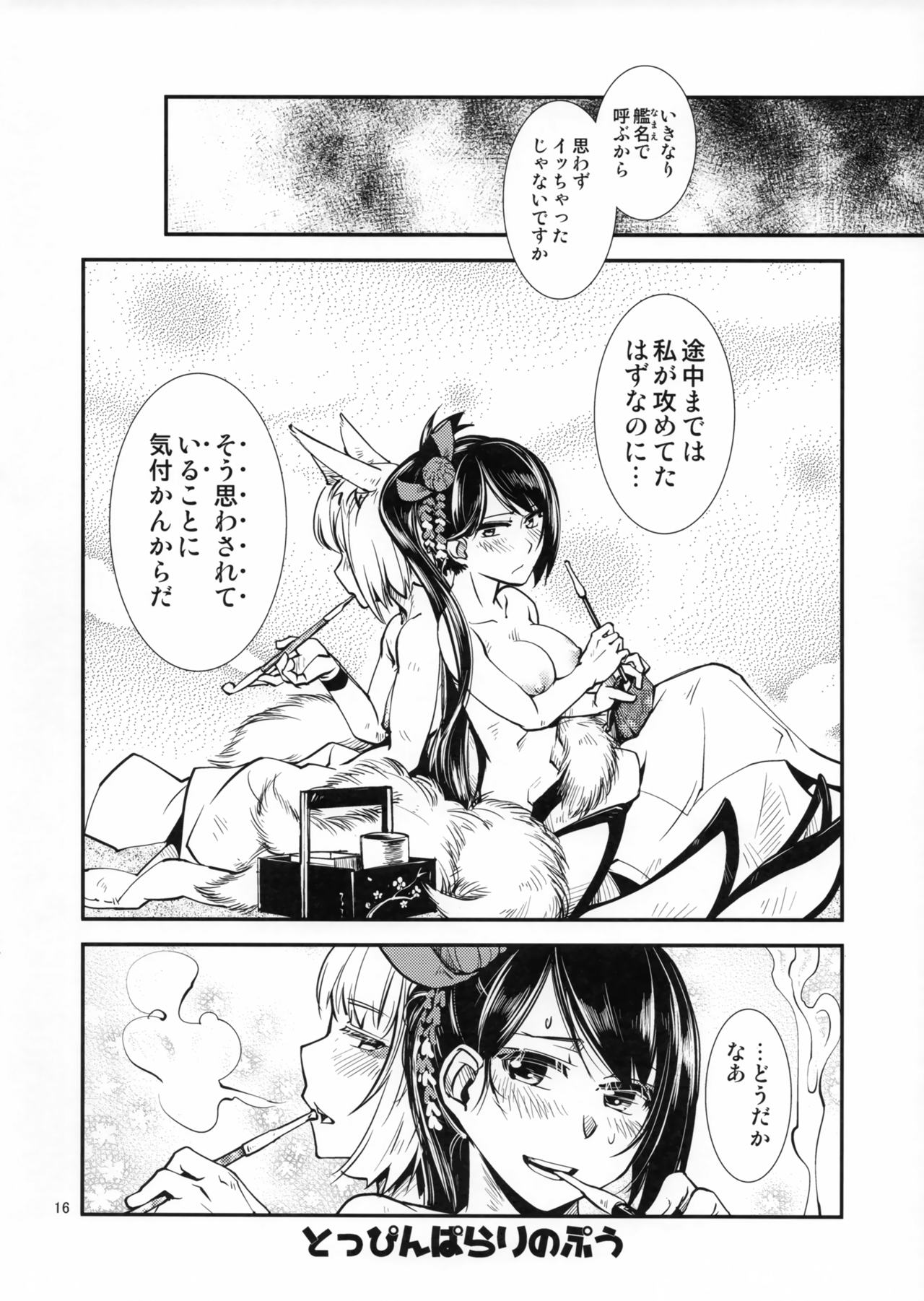 (C93) [Kamotamaza (Kamotama)] Chiwa gen Sennichite (Azur Lane) page 17 full