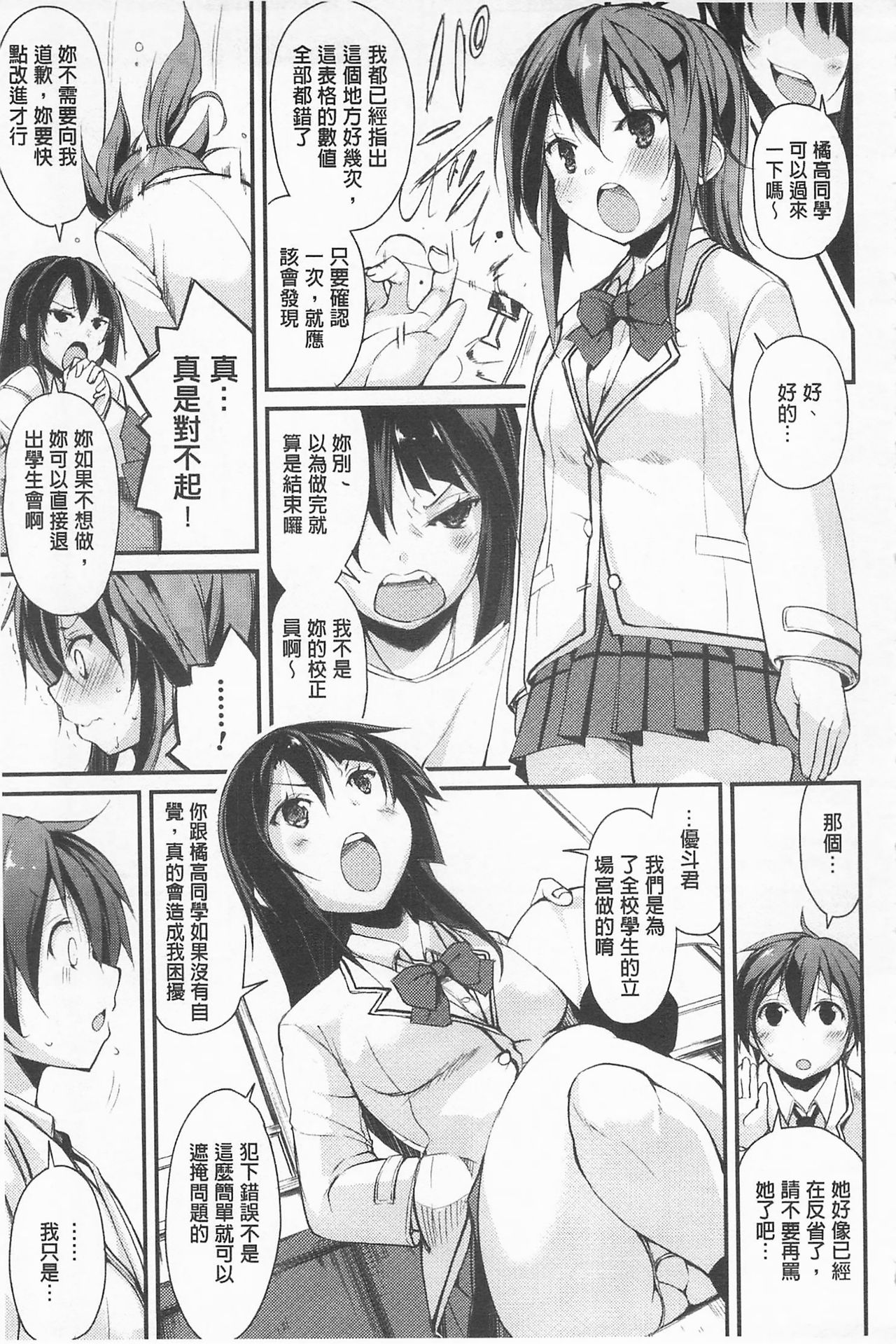 [Suzuki Nago] Cool Maso! Shitsukete Seitokaichou COMIC Edition | 酷炫嗜虐！飼養育成學生會長 COMIC Edition [Chinese] page 79 full