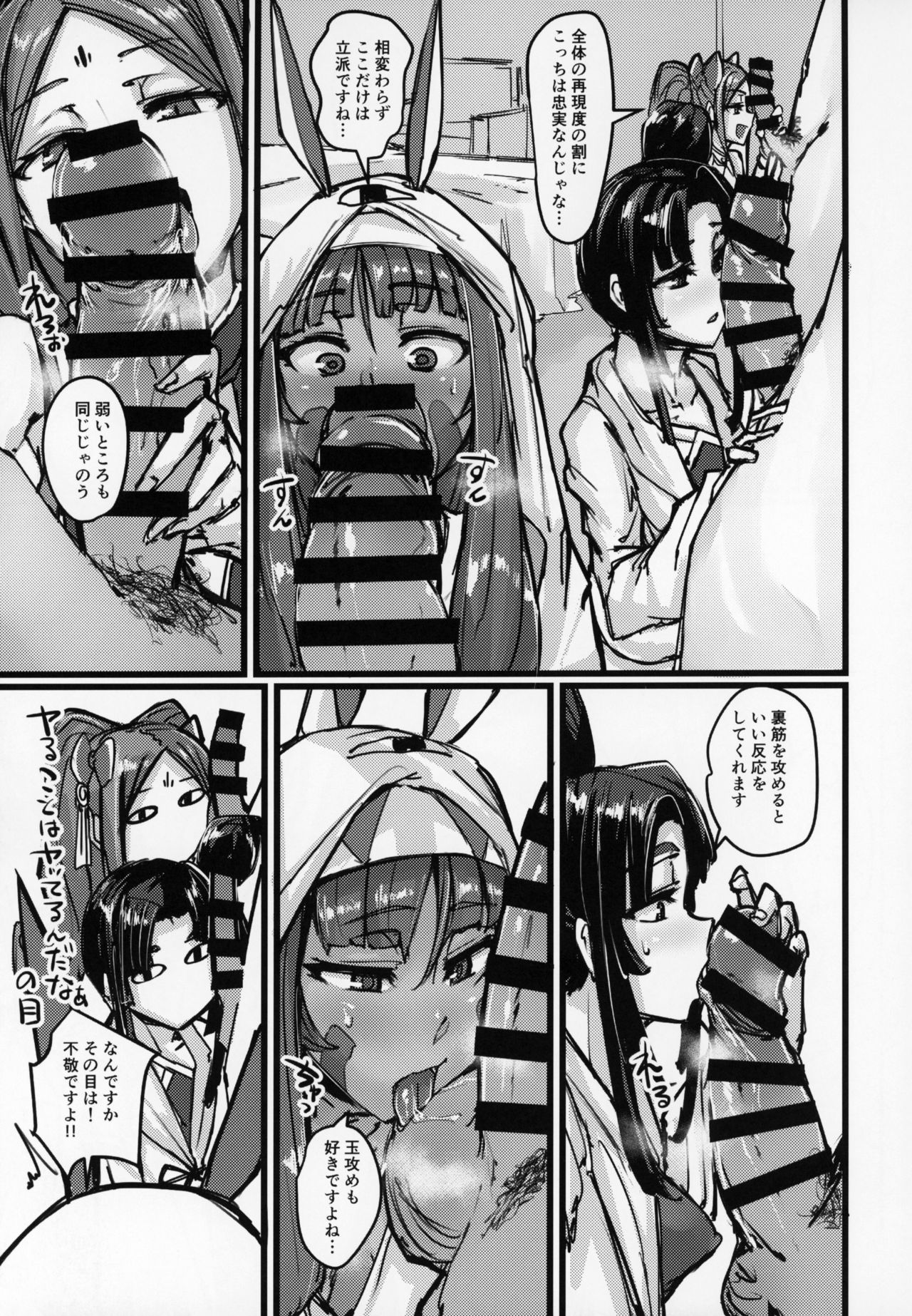 (C95) [K2 Manhole (P)] AssAssIN+M (Fate/Grand Order) page 6 full