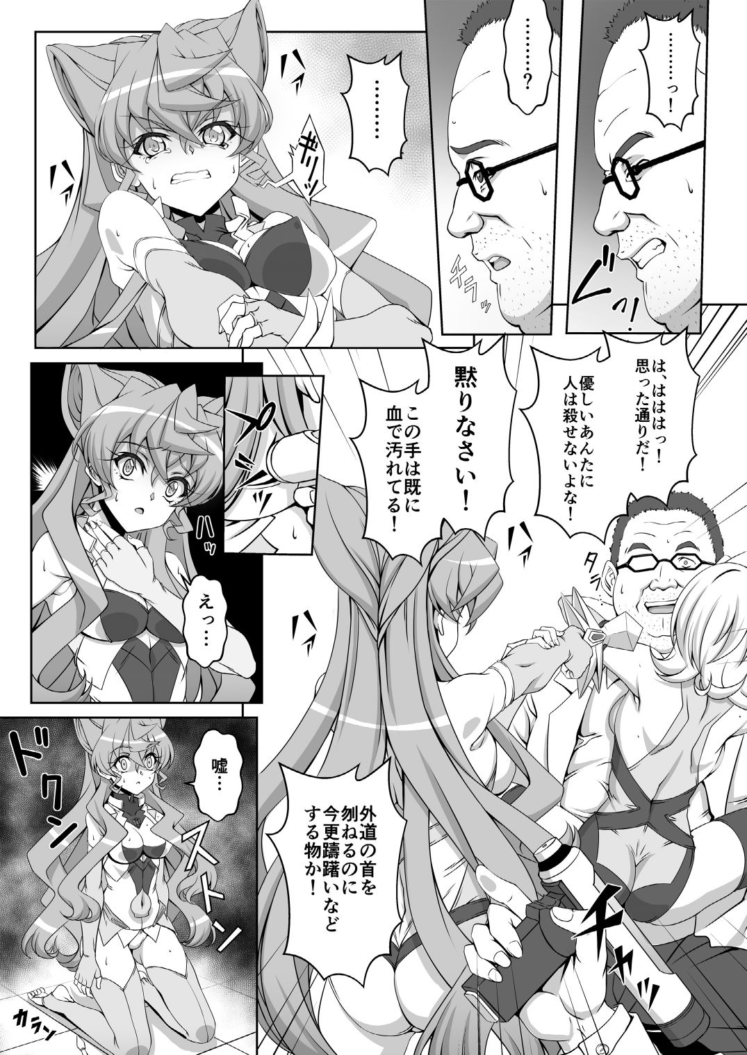 [CLOCK (Syunzo)] TriLiNKER (Senki Zesshou Symphogear) [Digital] page 17 full