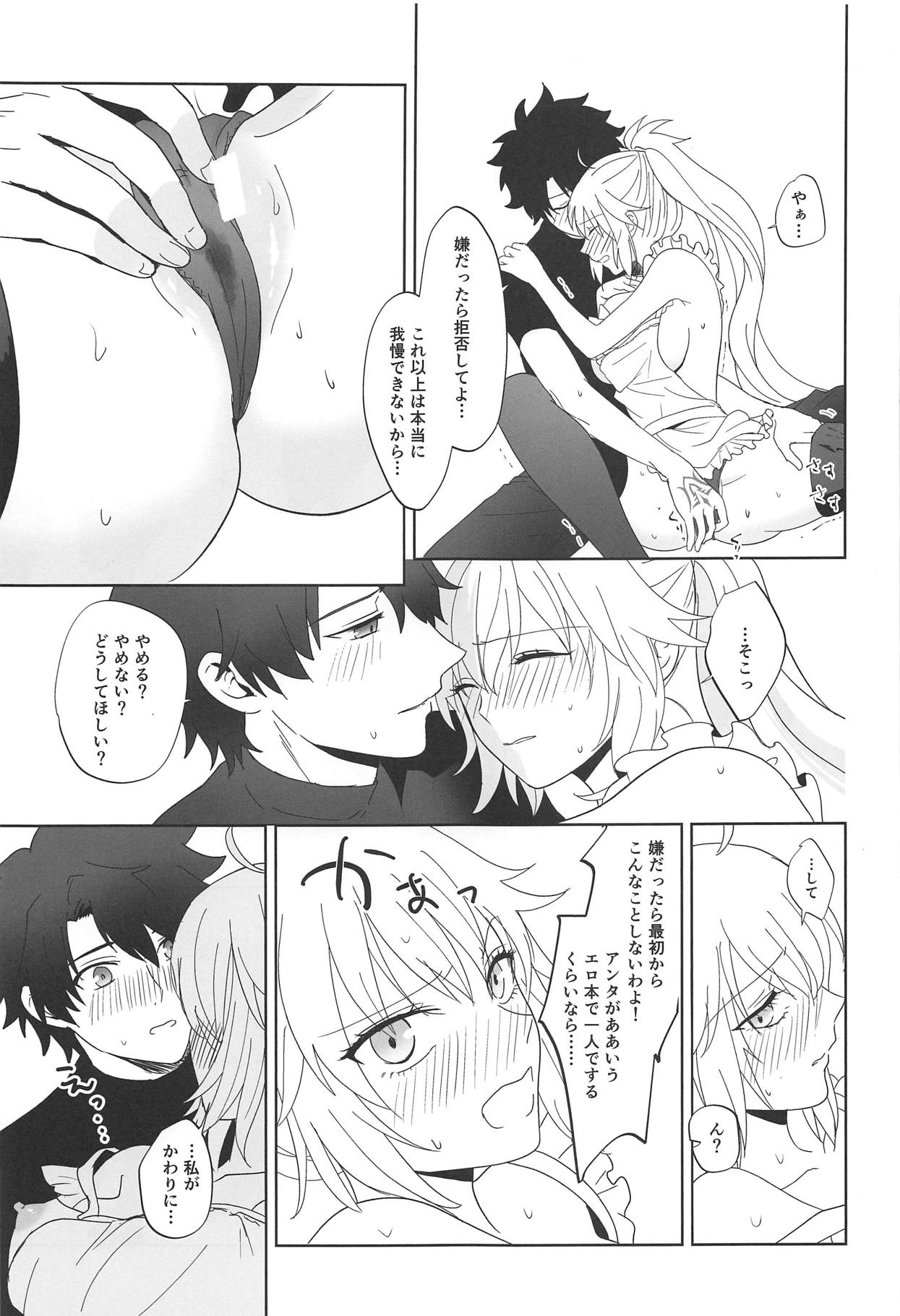 (C95) [Pink pepper (Omizu)] Alter-chan to Gohan (Fate/Grand Order) page 14 full