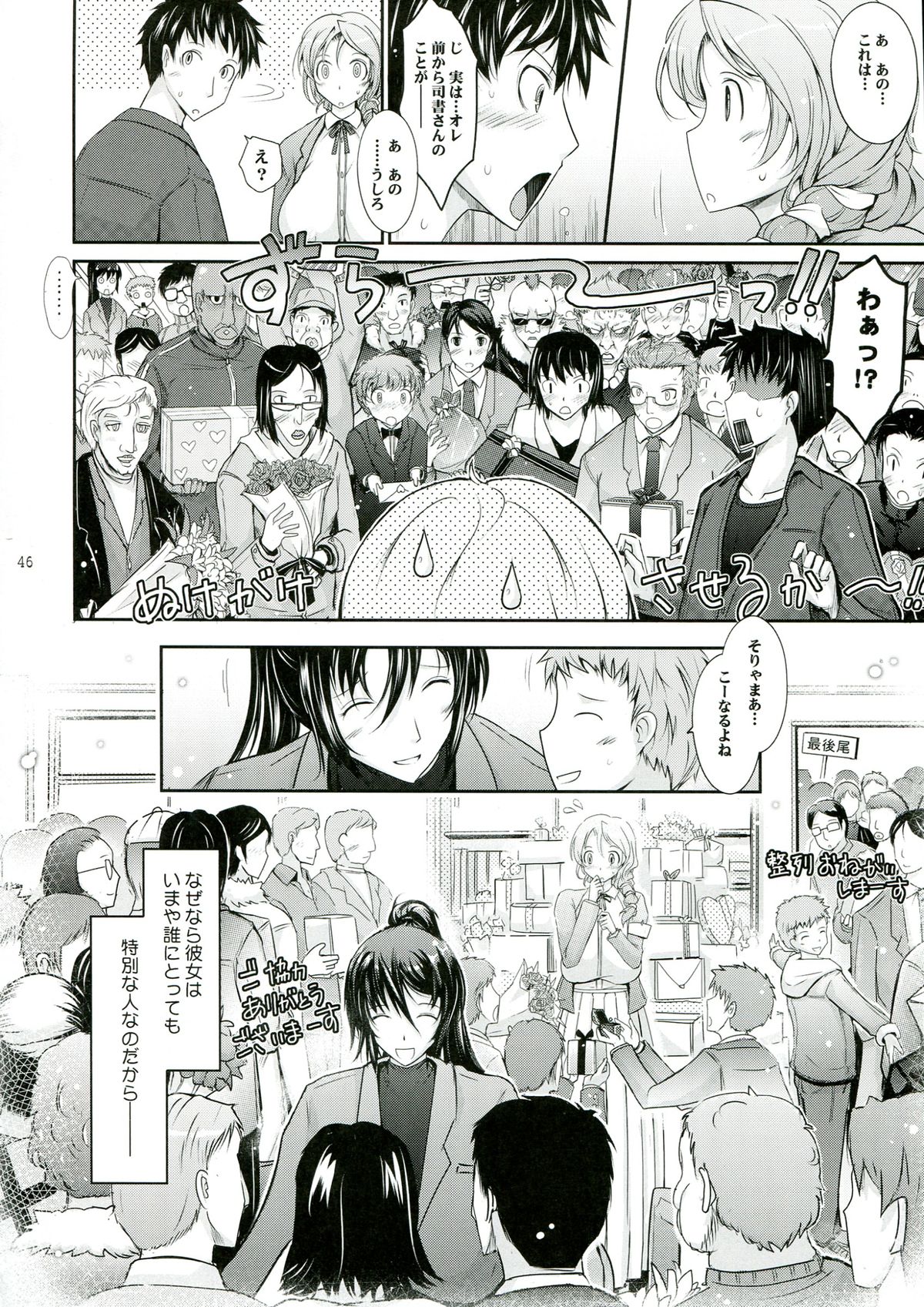 (C85) [Garyuh-Chitai (TANA)] Roshutsu Collection 3 page 46 full