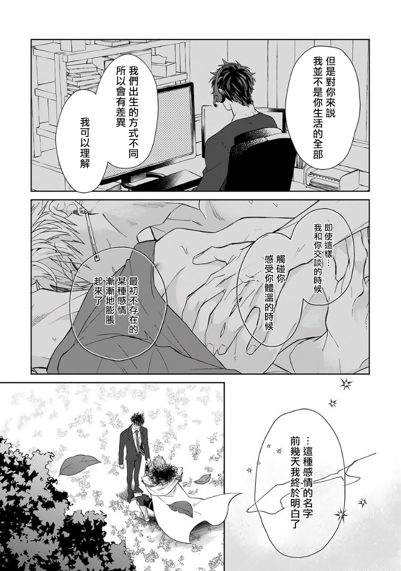 [Akihisa Teo] Kishi-sama (Ikusei-chuu) to Doukyo Shimasu 5 [Chinese] [拾荒者汉化组] [Digital] page 19 full